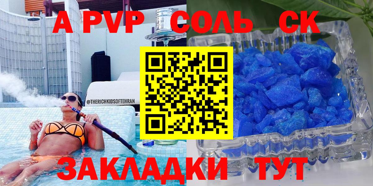 А ПВП Соль Нальчик