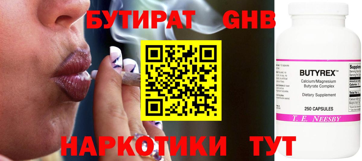 БУТИРАТ 1.4BDO Нальчик