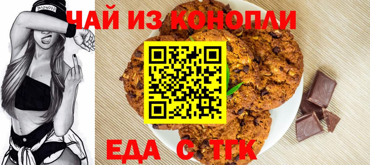 Нальчик  Печенье с ТГК марихуана  Вход с VPN 
