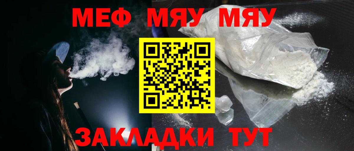 Меф мяу мяу мука Нальчик